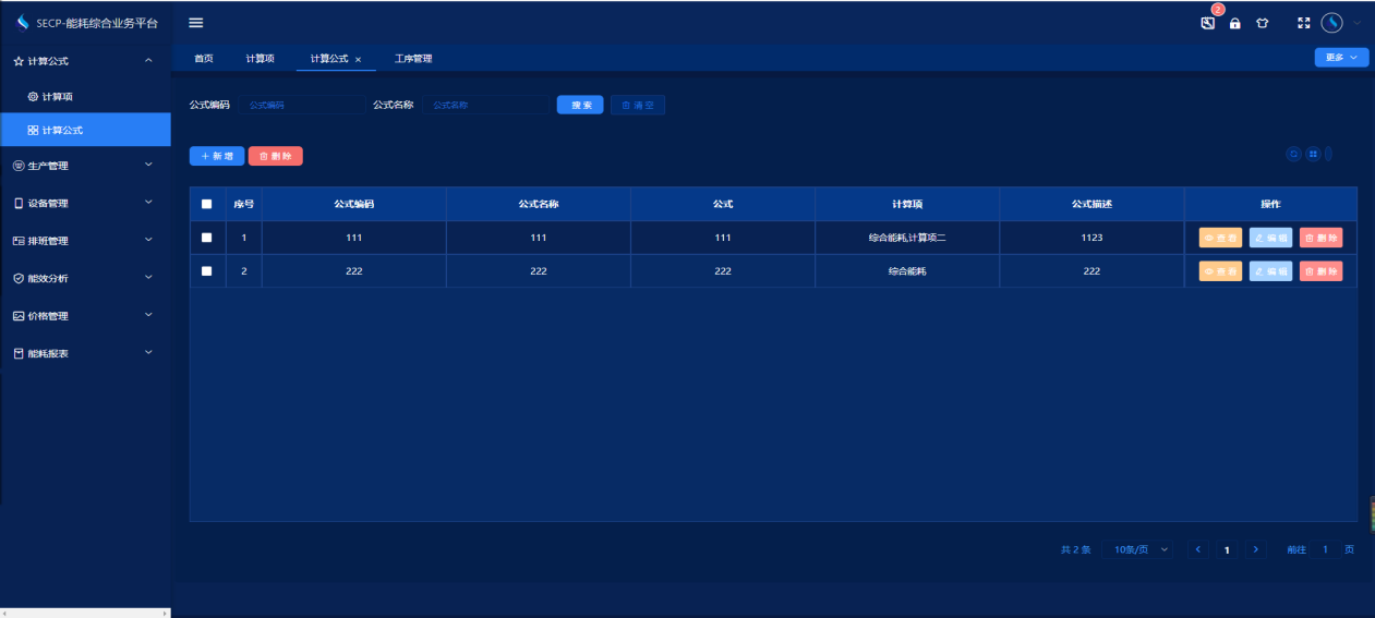 節能監測系統，能源管理，節能減排