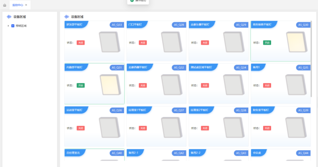 智能照明系統可視化展示