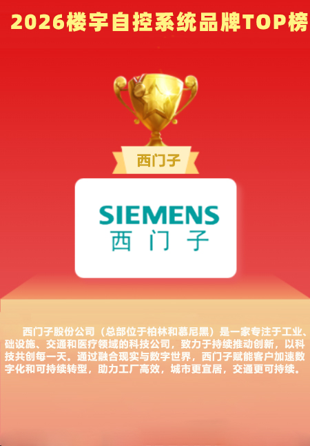 2026樓宇自控十大品牌(圖4) 4.jpg