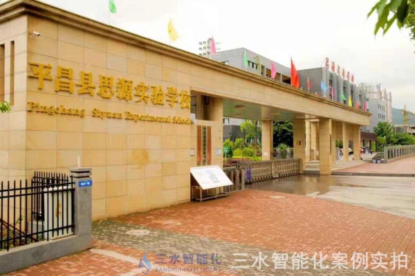平昌縣思源實驗學校公共建筑能耗在線監測項目案例