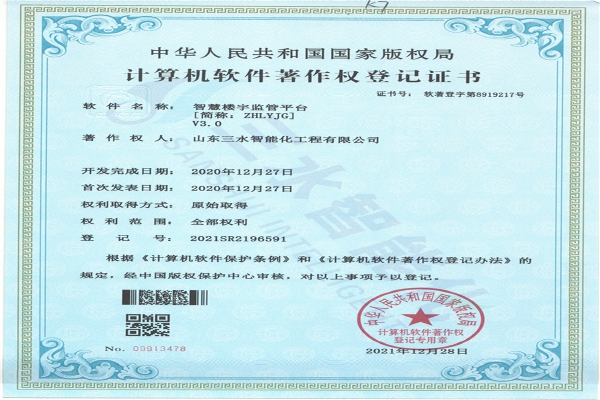 智慧樓宇監管平臺[簡稱：ZHLYJG]V3.0